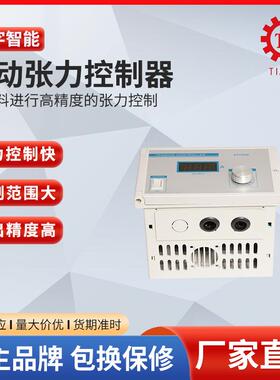上张智能力控制器控制 张力放大器海磁仪粉自动张力控制器KKTC002
