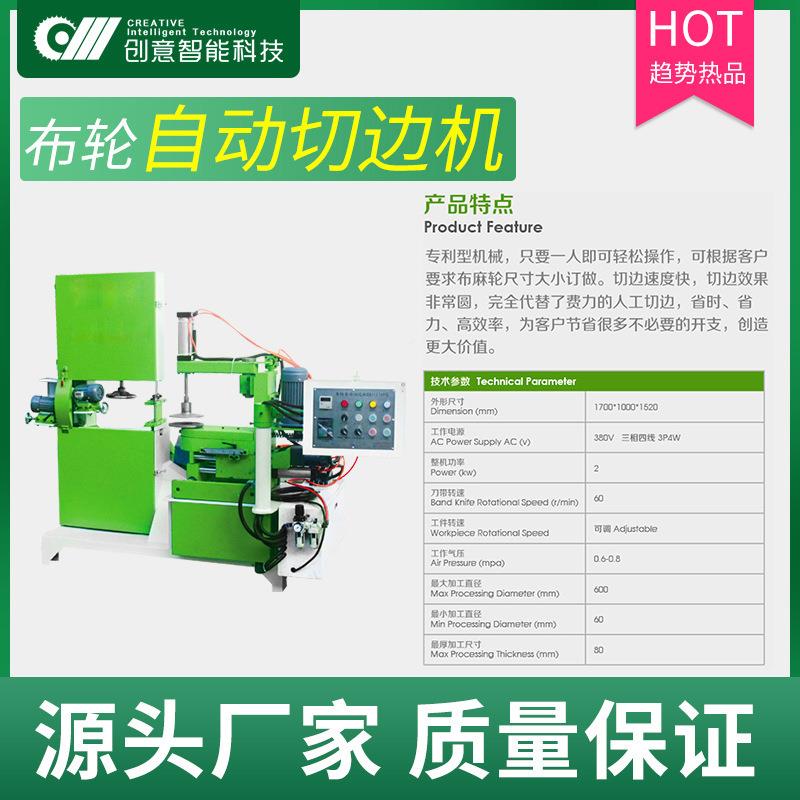 剑麻布抛DLI机光轮自动切边棉轮修边切圆布机 料磨具磨制品设备