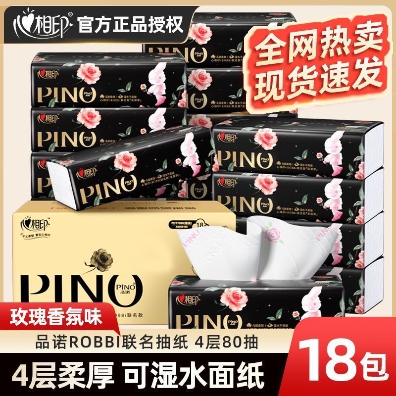 心相印玫瑰香氛4层加厚80抽抽纸