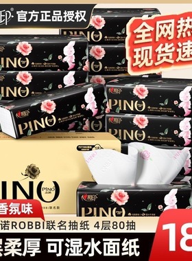 心相印ROBBi联名抽纸4层80抽玫瑰香氛卫生纸巾餐面巾纸整箱实惠装