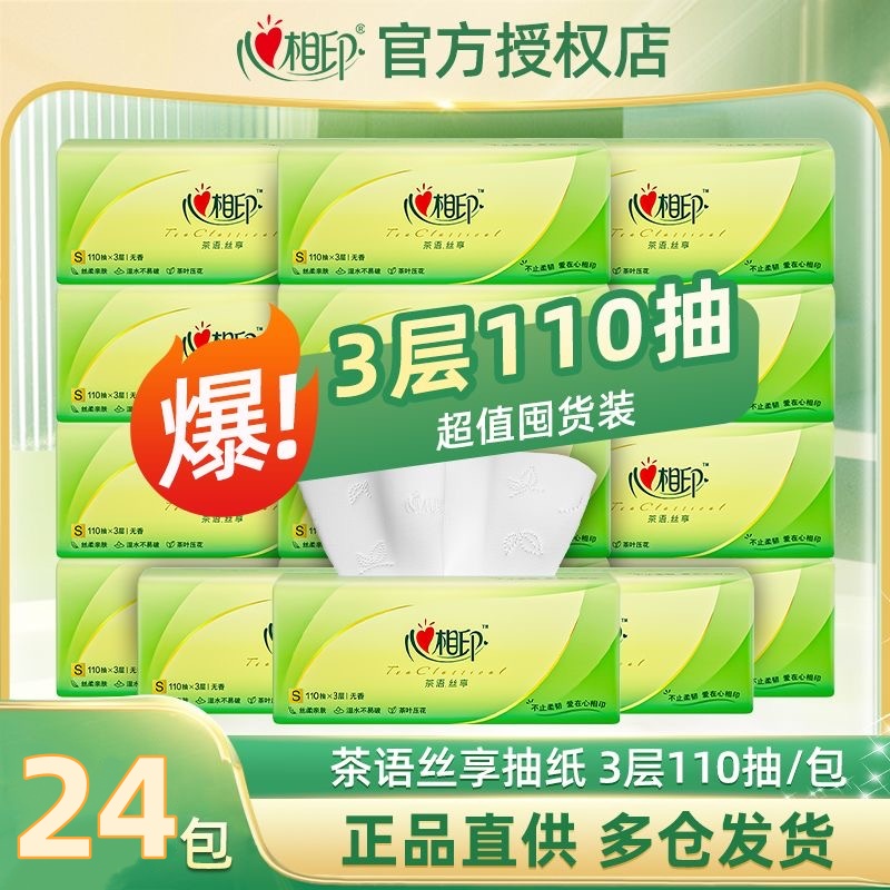 囤货实惠装20包整箱抽纸心相印