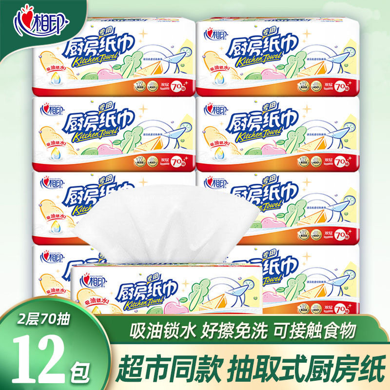 心相印厨房专用纸巾抽纸卷纸吸油吸水锁水去油污除污擦油纸食品级