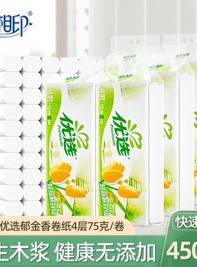 心相印优选无芯卷纸家用卫生纸厕所纸4层75克家庭实惠装母婴可用