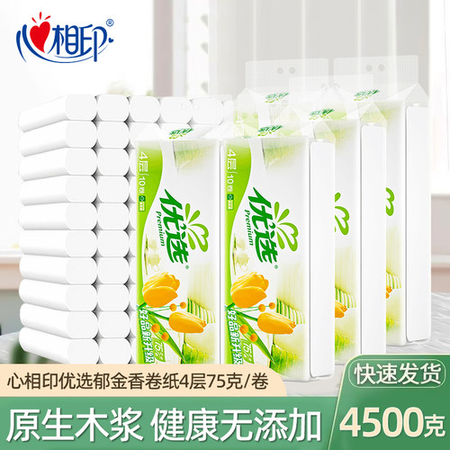 心相印优选无芯卷纸家用卫生纸