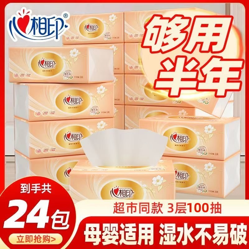 心相印100抽经典金装抽纸