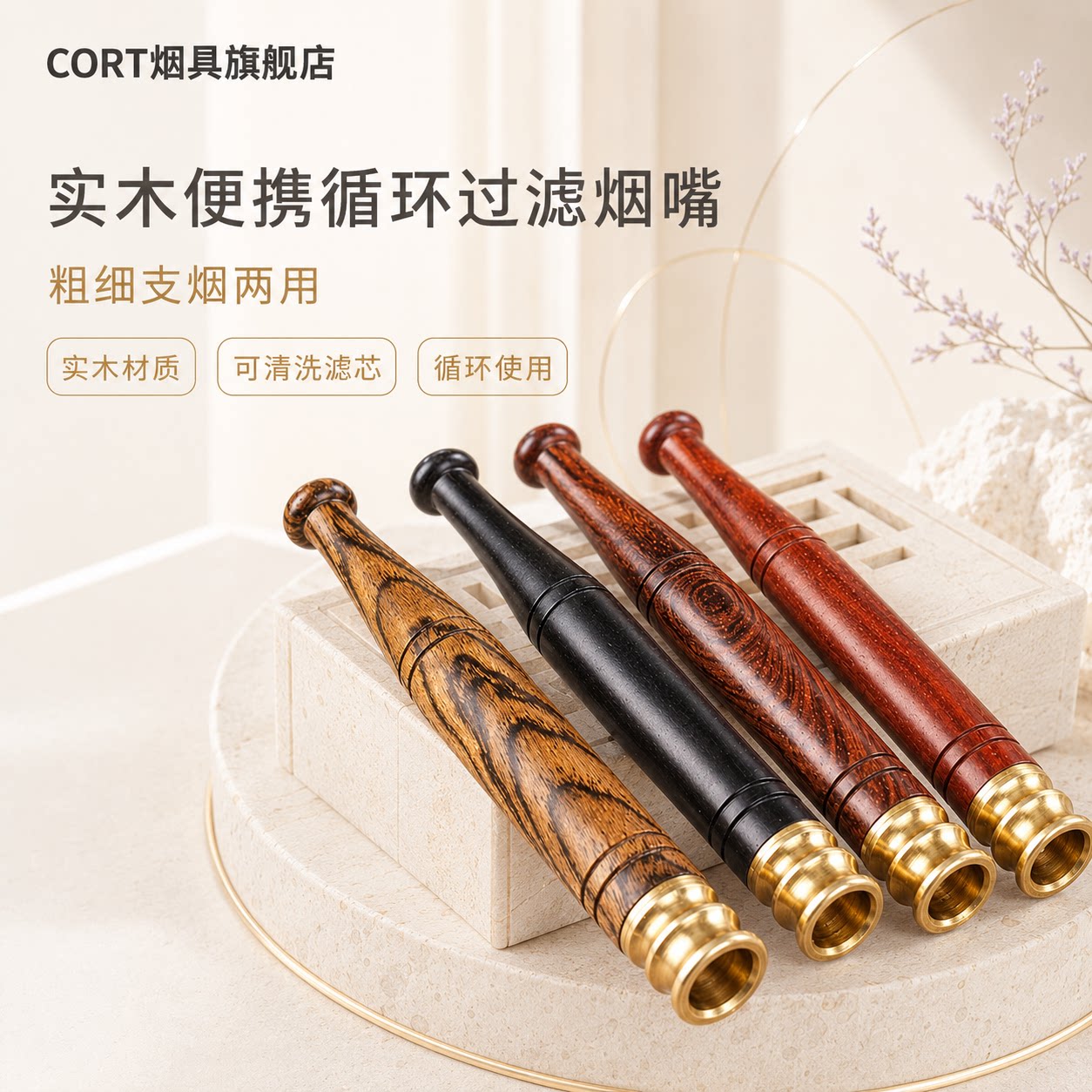 粗细两用便携实木烟嘴过滤器粗细两用便携循环过滤可清洗男士烟嘴