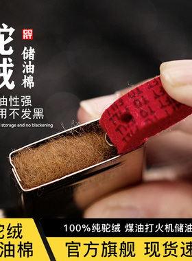 驼绒储油棉煤油打火机专用驼绒丝储油棉煤油火机配件高性能储油棉