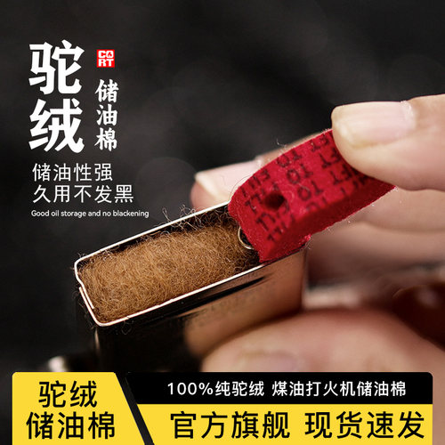 煤油打火机驼绒丝储油棉