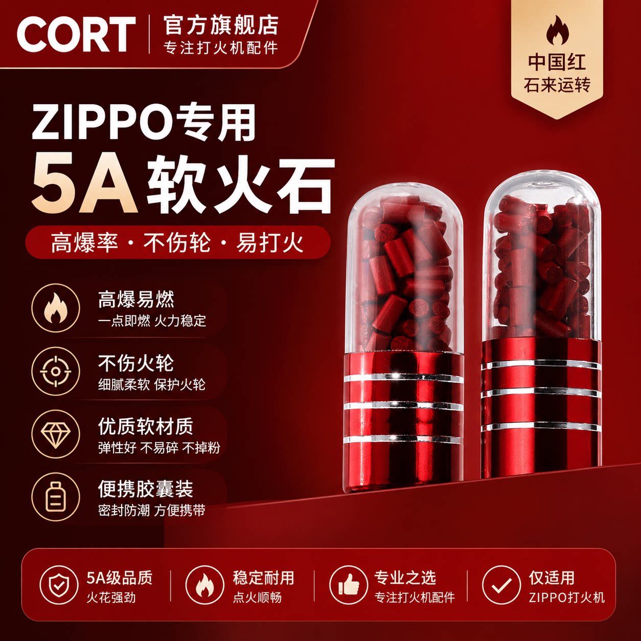 煤油打火机火石ZIP专用加粗2.4MM中国红高爆率软火石棉芯全配件