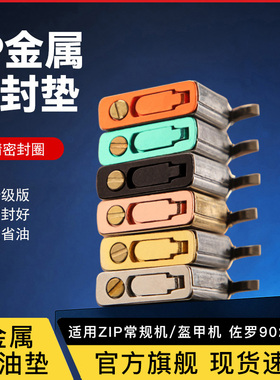 ZIP煤油打火机内胆专用合金密封省油垫底座密封垫煤油打火机配件