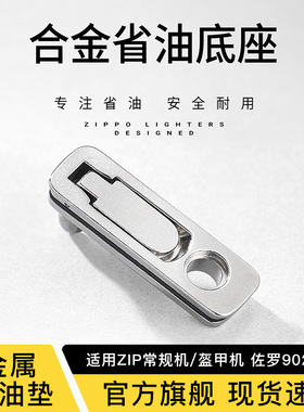 zp煤油打火机专用合金密封省油垫提升续航内胆配件zp打火机配件