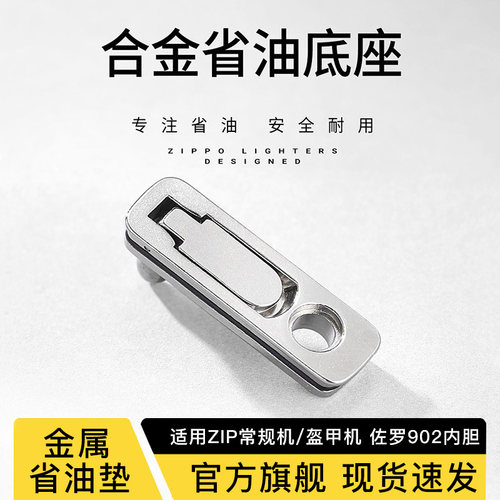 煤油常规机金属省油垫