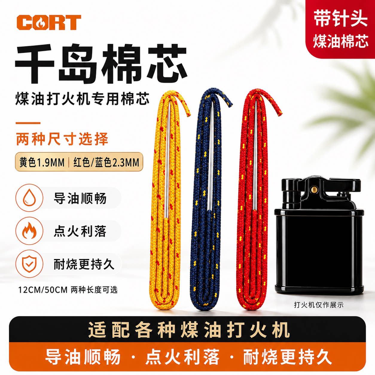带针超导耐烧煤油打火机棉芯图片