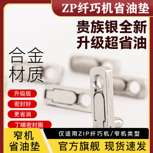 Zippo纤巧机金属省油垫