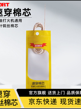 速穿棉芯带针羊脂铜丝棉芯煤油打火机专用铜丝棉芯线2.0棉芯配件