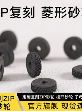 ZIP打火机专用原装复刻菱纹砂轮点火轮齿轮铆钉配件维修火石棉芯