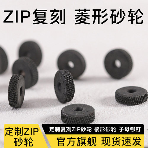 zippo复刻菱纹砂轮齿轮铆钉维修