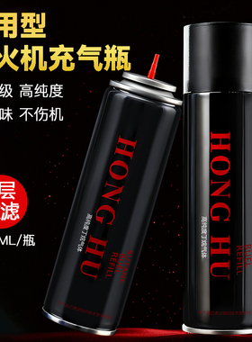 防风火机液化气通用型气体充气瓶充气液打火火机气加气气体丁烷油