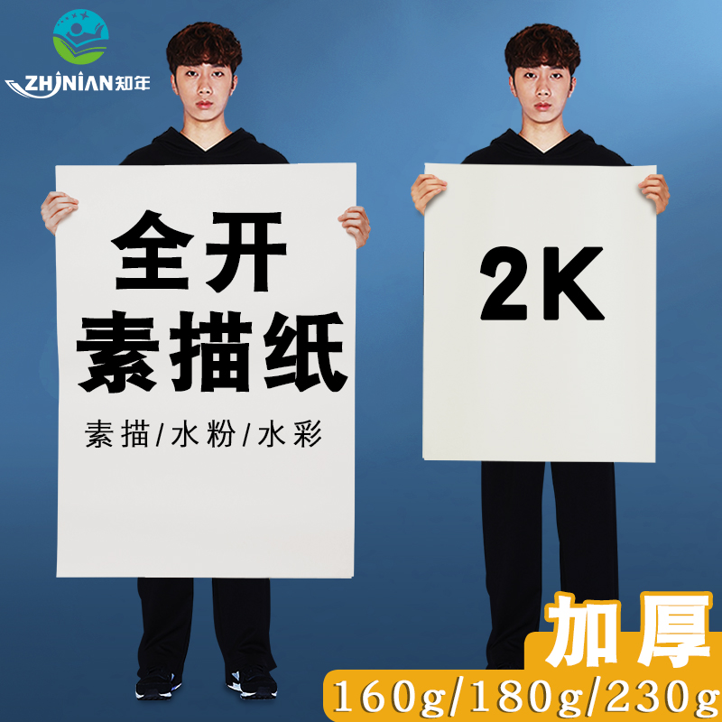 全开2开专业素描纸白色a1a2加厚画纸160g水粉水彩纸空白美术专用