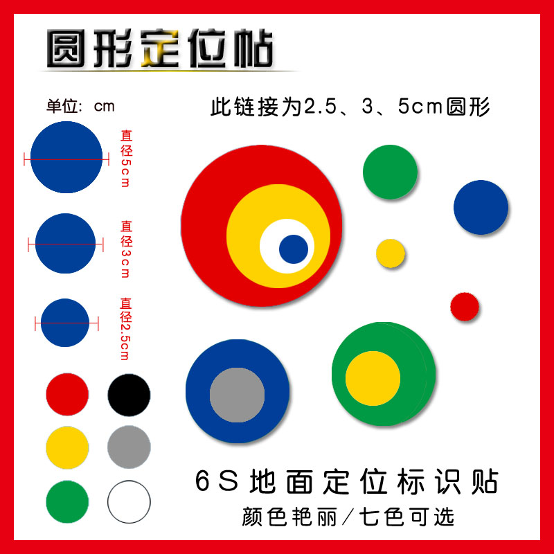 定位贴圆形圆点桌面地贴定位定置标签贴管理6s定位贴开闭门虚线贴