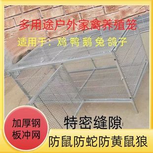 家用室外鸡笼子鸭笼子兔笼子户外大号特密养殖笼防耗子黄鼠狼偷吃