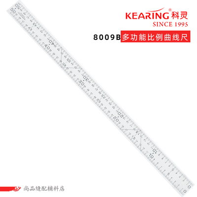 科灵 8009B放码尺 多功能任意弯曲直尺 裁缝设计剪裁公制直尺