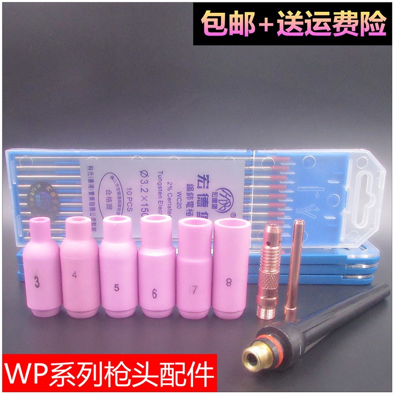 WP18 26氩弧焊枪配件焊把头自扣开关芯壳 瓷嘴 钨针导流夹 咀枪尾