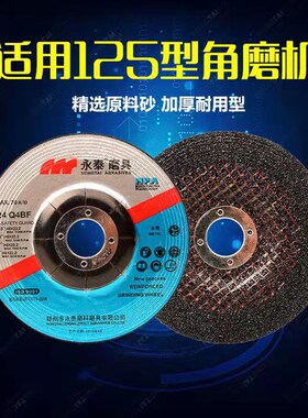 永泰角磨片125x6x22钹型砂轮片金属不锈钢打磨片抛光片5寸角磨机