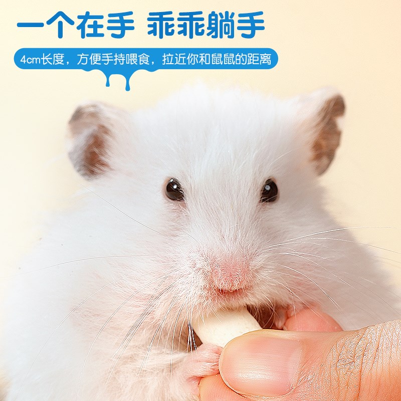 布卡星仓鼠零食冻干羊奶棒磨牙棒金丝熊粮食饲料用品营养主粮