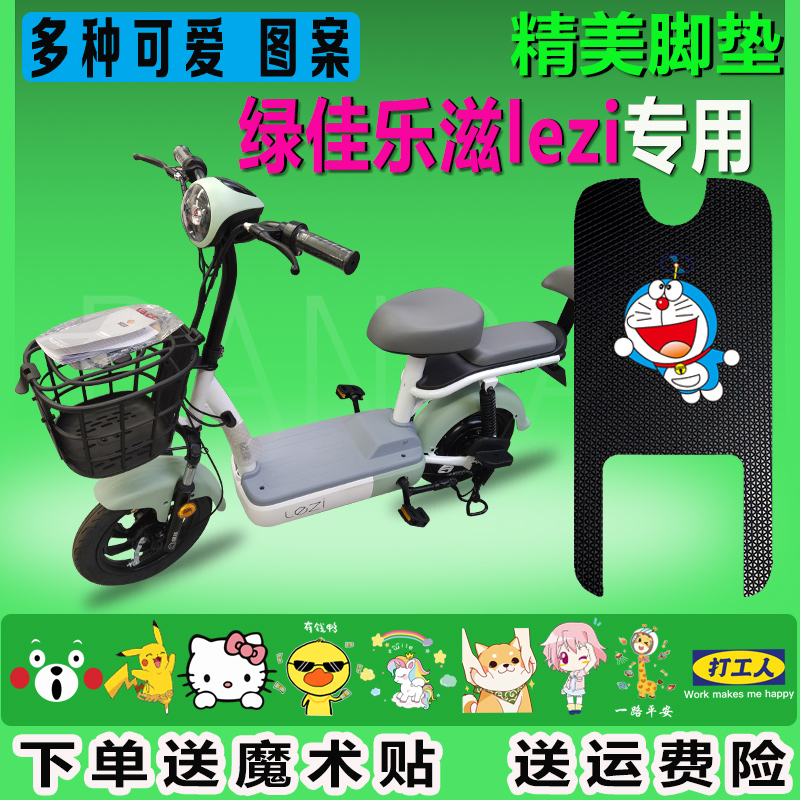 绿佳乐滋lezi电动车脚垫新国标防水垫脚踏垫脚踩垫皮革橡胶垫改装