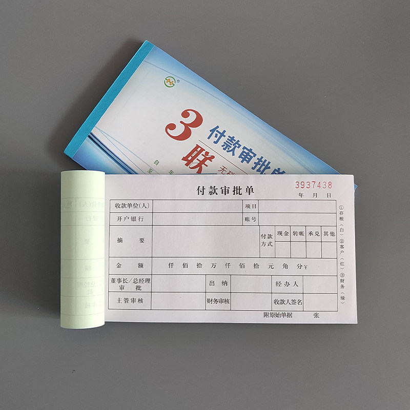 二联付款审批单三联付款申请单财务通用付款申请书用款申请单付款