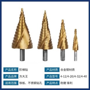 方大王6542宝塔钻头扩孔阶梯锥形多功能不锈钢专用金属削铁如泥钻