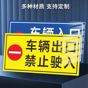 车辆出口禁止驶出车辆出口禁止驶入标识指示标志牌地下停车场道闸