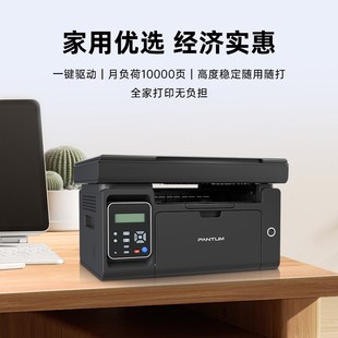 奔图M6509NW黑白激光打印机扫描复印一体无线家用A4商用办公专用
