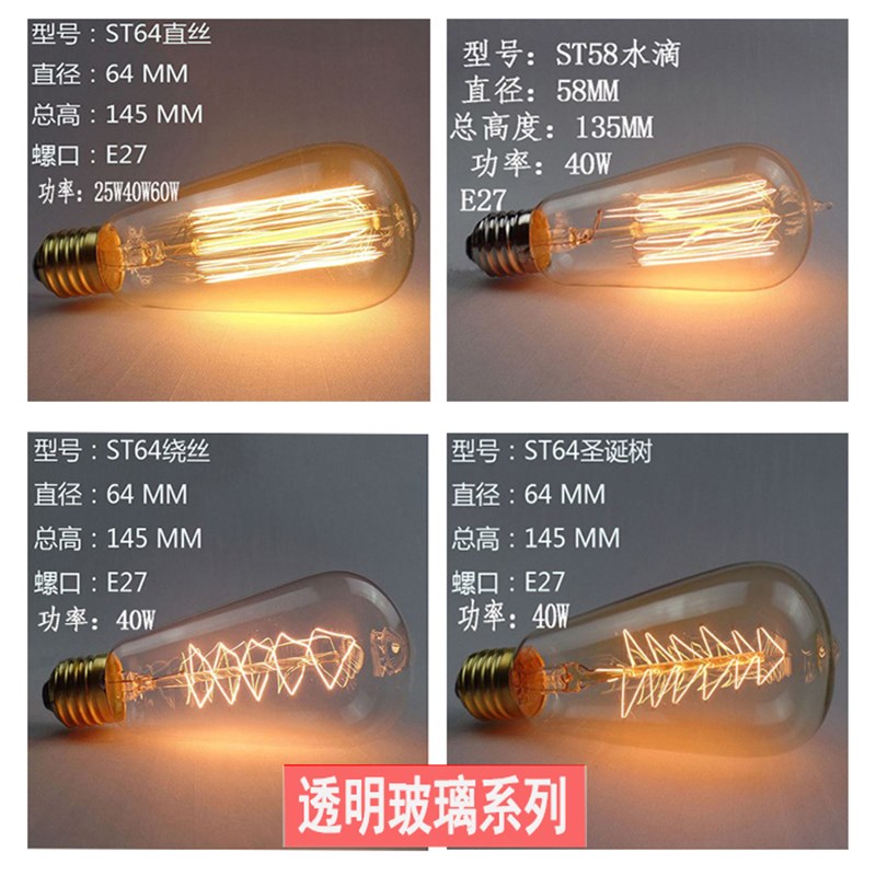 复古爱迪生灯泡E27螺口餐厅酒吧咖啡厅透明茶色彩色ST64节能灯泡