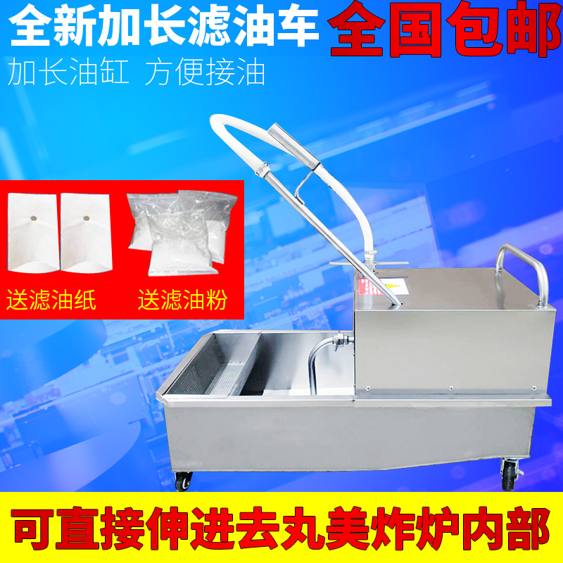 叫了个鸡汉堡店专用商用滤油车炸鸡店滤油机滤油器鸡排店专用设备