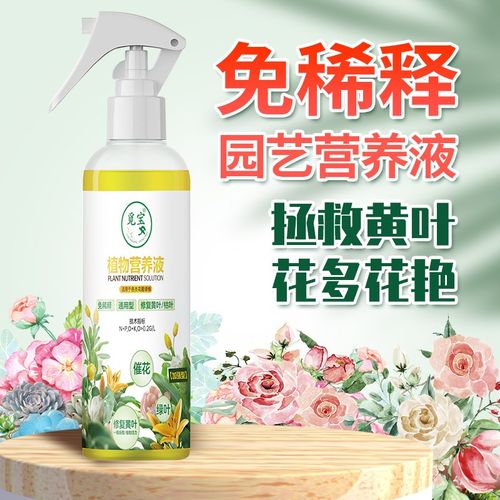 觅宝营养液免稀释植物营养液花卉室内盆栽绿叶生长通用肥料3