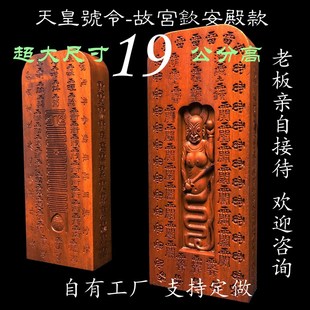 枣木天皇号令五雷劈钦安殿伏羲令牌天师府授箓雷击令牌符版法器镇