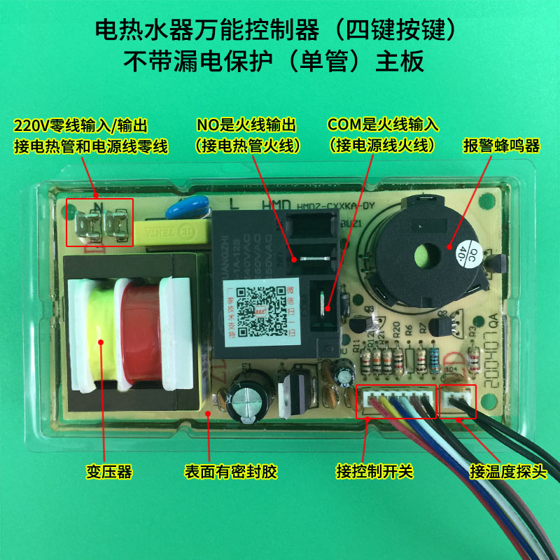 电热水器配件万能控制器遥控无线万能主板维修板电路板电脑板通用