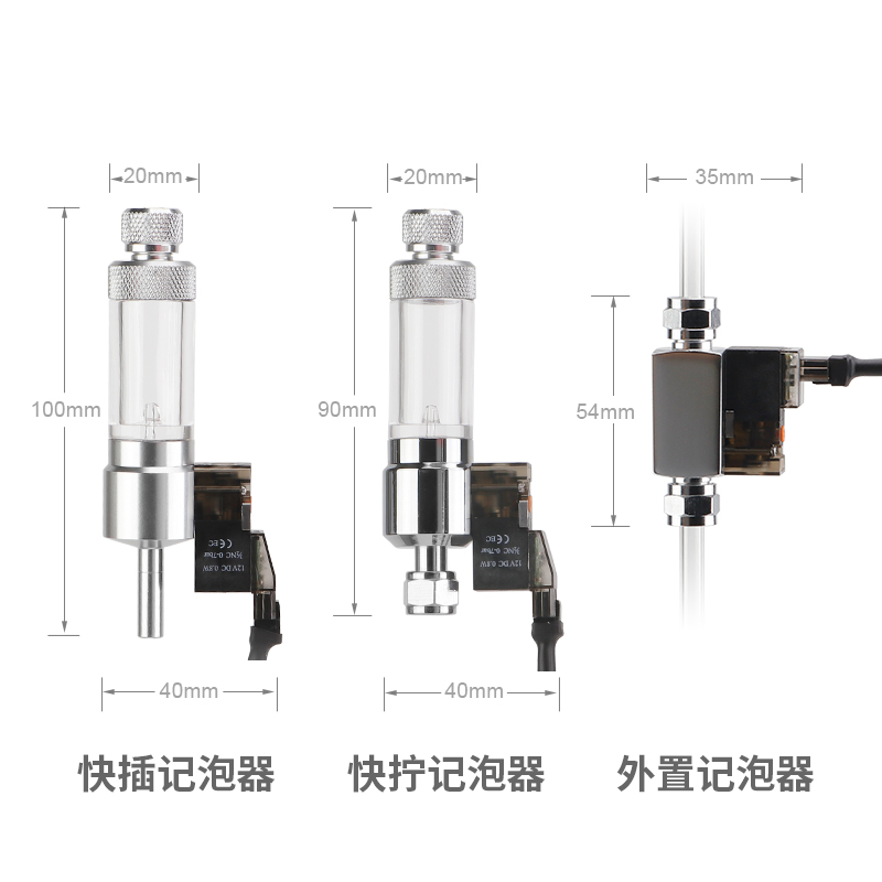 无忧创意二氧化碳外置迷你电磁阀 CO2钢瓶发生器用新版电磁记泡器