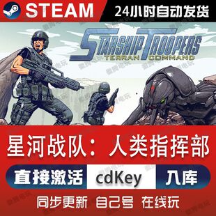 星河战队:人类指挥部steam游戏cdkey激活码单机电脑游戏全球区pc