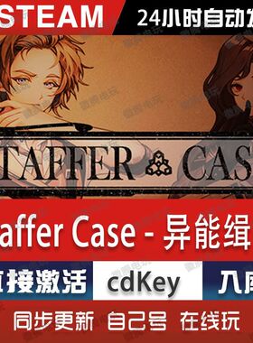 Staffer Case - 异能缉凶steam游戏cdkey激活码单机电脑游戏pc