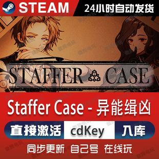 Staffer Case - 异能缉凶steam游戏cdkey激活码单机电脑游戏pc
