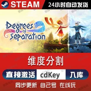 维度分割steam游戏cdkey激活码 单机电脑游戏全球区入库玩兑换码