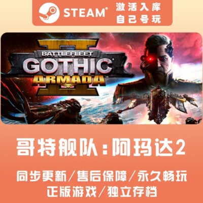 PC Steam 国区 哥特舰队：阿玛达2 Battlefleet Gothic: Armada 2