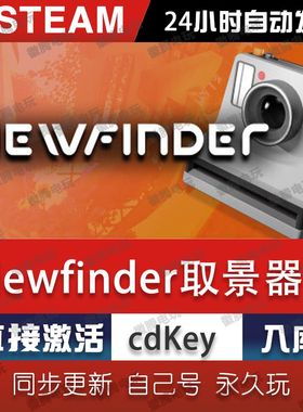 取景器 steam正版离线含DLC 游戏中文 激活入库 Viewfinder 永久