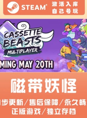 磁带妖怪 Steam正版Cdkey 国区激活码 下单秒发货Cassette Beasts