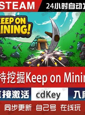 Keep on Mining保持挖掘steam游戏cdkey激活码单机电脑游戏入库pc