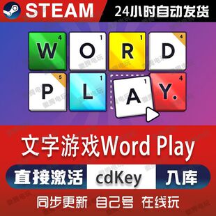 文字游戏Word Play steam游戏cdkey激活码单机电脑游戏全球区pc