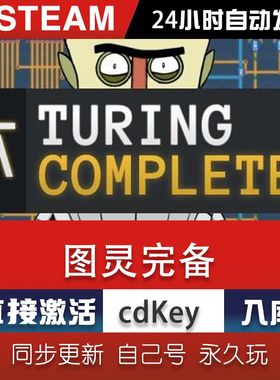 图灵完备steam激活码cdkey在线PC游戏正版兑换码Turing Complete